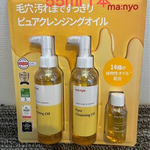 魔女工場 Manyo Factory ピュアクレンジングオイル 200ml 2本　55ml 1本