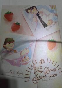 おっさんずラブ同人誌Verry Berry shortcake春田X 牧、すだち