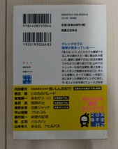 白銀ジャック （実業之日本社文庫　ひ１－１） 東野圭吾／著　中古本_画像2