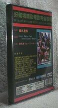 DVD 　酔馬拳／クレージーホース (癲馬靈猴) 　 チー・クワンチュン(戚冠軍)主演 　日本語吹替版 ＆ 香港公開版(字幕なし) ２枚組_画像3