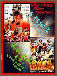 DVD カンフー・エグゼキューショナー(手指拗出) ＆ カンフー風林火山(風林火山/虎鷹) ビリー・チョン(莊泉利)主演 字幕版 ２枚組