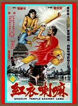 DVD 　必殺！ 少林寺 VS. 喇嘛（ラマ） 　アレクサンダー・ルー(羅鋭)主演 　日本語吹替版 ＆ 米国公開版（英語版） ２枚組_画像1