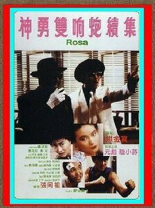 DVD 　ユン・ピョウ in ポリス・ストーリー(神勇雙響炮續集) 　1990年日本劇場公開作品 　字幕版 ＆ 吹替版 ＆ 台湾版 ＋ ＣＤ ４枚組