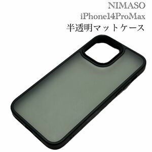 NIMASO iPhone 14 Pro Max 半透明 マット 耐衝撃ケース