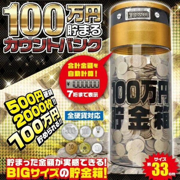 100万円貯金箱　ゴールドカラー