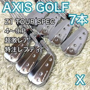 【激レア】アクシスゴルフ Z1 TOURSPEC アイアン 7本 レフティ X AXISGOLF 特注 左 フレックスX 送料無料