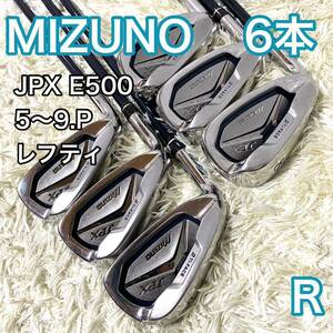 ミズノ JPX E500 アイアン 6本 左 レフティ ゴルフクラブ R MIZUNO 送料無料