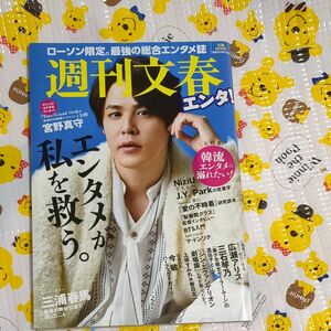 週刊文春エンタ！ エンタメが私を救う。 文春ＭＯＯＫ／文藝春秋 (編者)＆女性自身