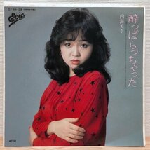 A2779 07・5H-138 内海美幸 酔っぱらっちゃった 希少盤 EP_画像1