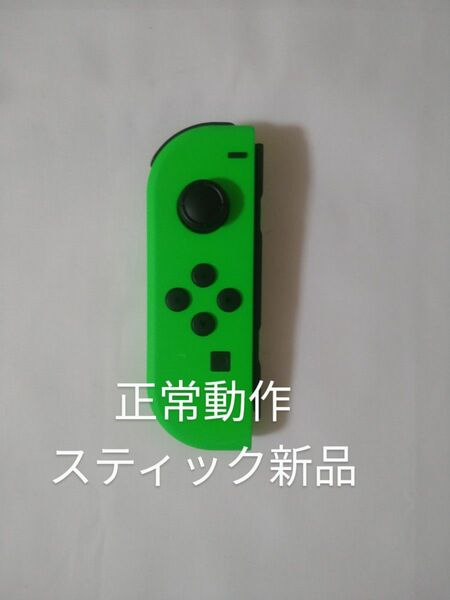 Nintendo Switch joy-con(ジョイコン) 左③