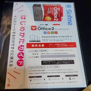 【コード未使用】KINGSOFT WPS office2　キングソフト Standard Edition