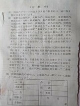 価値ある懐かしい使用済み切符。1、昭和55年姫路駅発行「東北周遊券」　２、車内発行「大垣から東京まで」のBグ切符　蹄鉄の跡もあります。_画像7