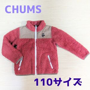 フリースジャケット ボアフリース　CHUMS　110cm　赤　レッド