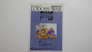 RLW-143pa-n&ti-do Record of Lodoss War trading card sale origin : Kadokawa Shoten sale origin : Tommy 