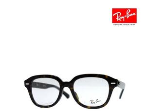 Ray Ban レイバン RX7215F RB7215F 2012 50 ERIK OPTICS エリック オプティクス 伊達眼鏡 メガネフレーム めがね ハバナ 正規品