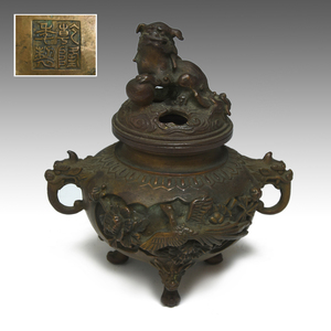 中国美術 時代 瑞獣香炉 高さ１２ｃｍ 香炉 金属工芸 銅製 香道具 z6708J