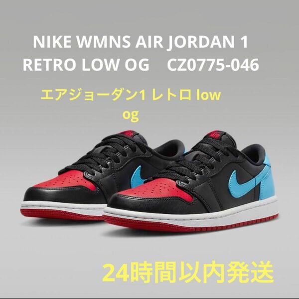 ナイキ ウィメンズ エアジョーダン 1 レトロ ロー CHICAGO シカゴ　NIKE WMNS AIR JORDAN 1 