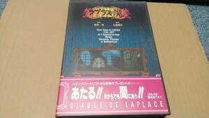 MSX2 3.5''2DD ラプラスの魔　ジャンク品　送料無料！