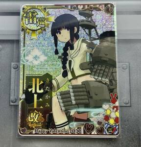 艦これアーケード　北上改二ホロ　雷装アップ　バレンタインフレーム