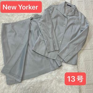 ニューヨーカー　スーツ　セットアップ　ジャケット　スカート　合成革　13号　 入学式　 卒業式
