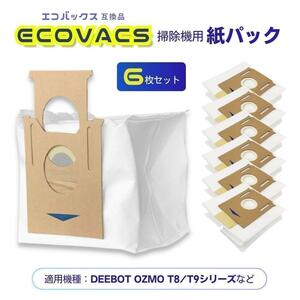 エコバックス 掃除機 紙パック 6枚セット DEEBOT OZMO T8/T9