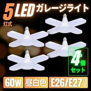 【訳あり】LEDガレージライト 4個 LEDペンダント 蛍光灯 シーリング