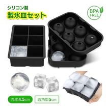 製氷皿 丸氷 四角型 セット 大きめ 食品級シリコン製 透明氷 ロックアイス_画像1