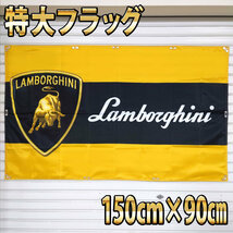 ランボルギーニ フラッグ P292 Lamborghini USAポスター ガレージ装飾 旗 自動車雑貨 ポスター ムルシエラゴ ガヤルド アメリカン雑貨_画像2