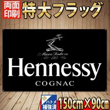 ヘネシー フラッグ P451 バナー 旗 バナー ポスター USA ブランデー Bar インテリア 飲食店 ガレージ雑貨 Hennessy MHD XO VSOP グッズ _画像1