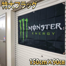 モンスターエナジー フラッグ P51 90×150cm バナー 高品質 室内装飾 CALL OF DUTY monster energy FLAG ポスター ガレージ ノベルティ 旗_画像3