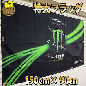 # Monster Energy флаг P85 150.×90. редкость баннер гараж оборудование орнамент american смешанные товары энергетический напиток флаг постер ограничение Red Bull 