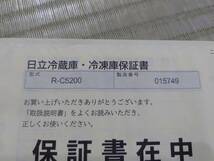 【中古】日立冷蔵庫・冷凍庫　R-C5200_画像8