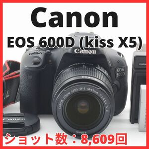 B09/5502-7★美品★キャノン Canon EOS 600D ( kiss X5 ) ボディ EF-S 18-55mm IS II レンズキット 【ショット数 8609回】
