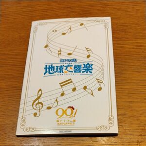 映画ドラえもん　地球交響楽　まんがBOOK