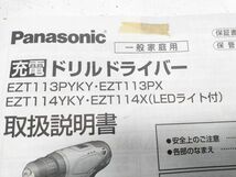 □動作品 Panasonic パナソニック EZT113P EZT002 ドリルドライバー 充電式セット A-3-16-9 @100□_画像10