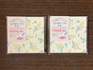 セリア レトロペーパーメモ 植物柄 80枚 ２個《ミモザ》