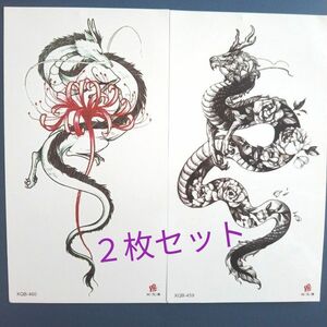 タトゥーシール　２枚セット　龍/彼岸花・フラワー