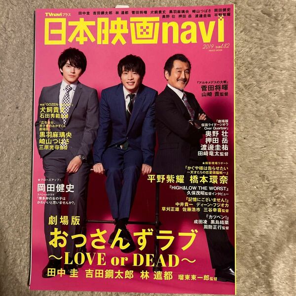 日本映画navi vol.82 (2019)