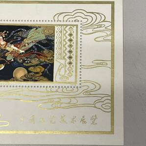  《 未使用 》中国切手 1978年 T29m 工藝美術 小型シート 中国人民郵政 コレクター放出品!の画像4