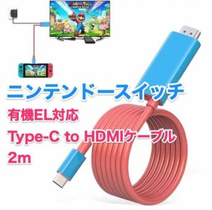 任天堂スイッチ ミニドック Nintendo Switchミニドック HDMIケーブル,type-c 【4K&1080解像度/HD変換/TVモード】テレビ接続出力