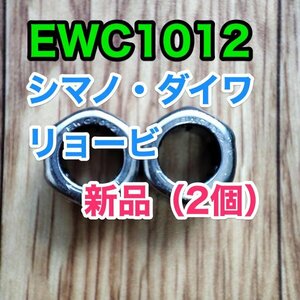 【新品】EWC1012 シマノ ダイワ リョービ shimano daiwa ワンウェイクラッチベアリング/ローラークラッチベアリング 2個