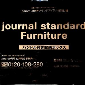 smart スマート2020年 9月号付録 ☆ journal standard Furniture ハンドル付き収納ボックスの画像2
