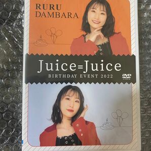 juice＝juice 段原瑠々　 バースデーイベント2022 DVD ハロプロ