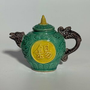 【洛座】萬古焼 万古焼 交趾 急須 茶道 在銘 共箱＜茶道具京焼 清水焼 楽焼