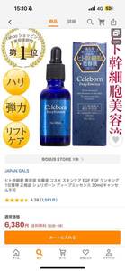 定価 一本 6380円 ヒト幹細胞 美容液 Celeborn 3本セット 化粧品 化粧水 美容 送料無料