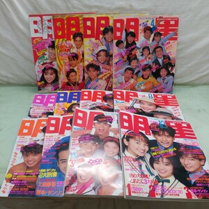 明星/MYOJO 1990年 1月～12月 まとめて セット レトロ 雑誌 昭和 アイドル 当時物