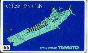 yuk-b1547（66）再出品（当時物）宇宙戦艦ヤマト「FC本部（公式FC）会員証」66　即決