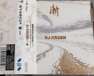 【DJ KRUSH/漸 -ZEN-】 『Candle Chant (A Tribute) feat. BOSS THE MC (THA BLUE HERB)』収録/COMPANY FLOW/?UESTLOVE/国内CD・帯付
