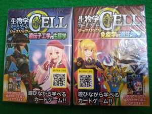 ダイソー 生物学カードゲーム CELL ジェネリック　２種　送230円