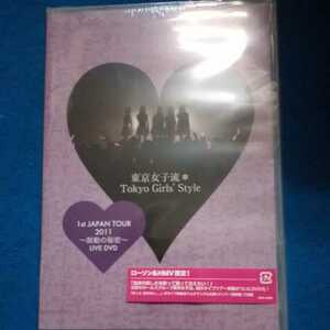 DVD　東京女子流 1st JAPAN TOUR 2011 鼓動の秘密 LIVE DVD　未開封　送230円